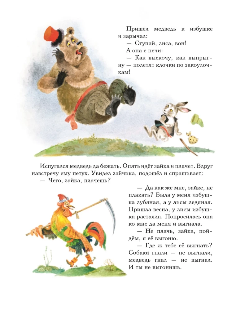 Fairy Tales from Childhood. Miracle Book. Favorite Books for Baby