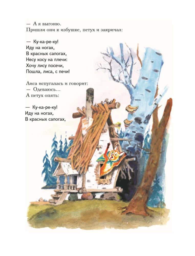 Fairy Tales from Childhood. Miracle Book. Favorite Books for Baby