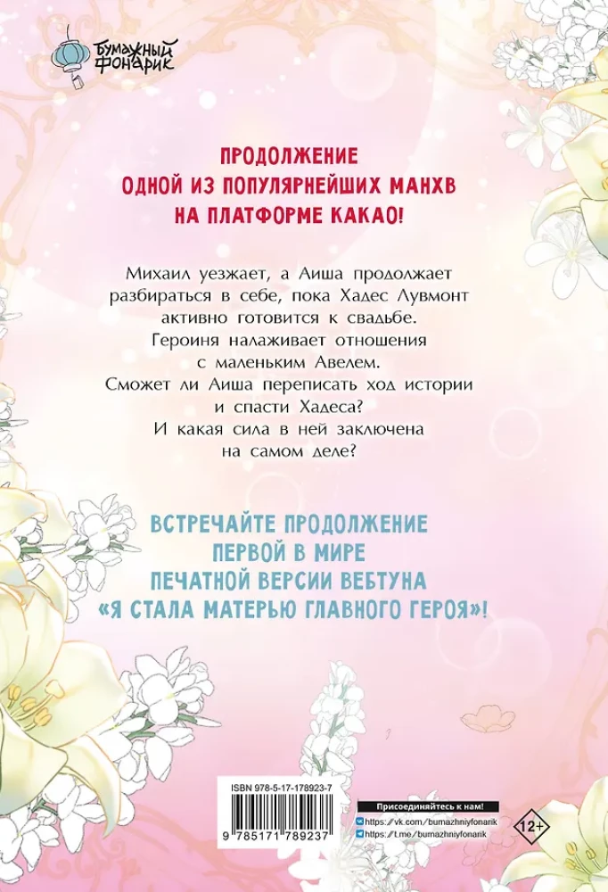 Ma sain peategelase emaks. Köide 5