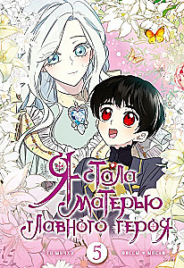 Ma sain peategelase emaks. Köide 5