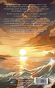 The Legend of the Ruin of Dynasties. Book 2. The Eternal Sea