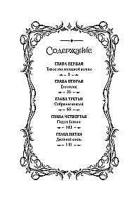 The Legend of the Ruin of Dynasties. Book 2. The Eternal Sea