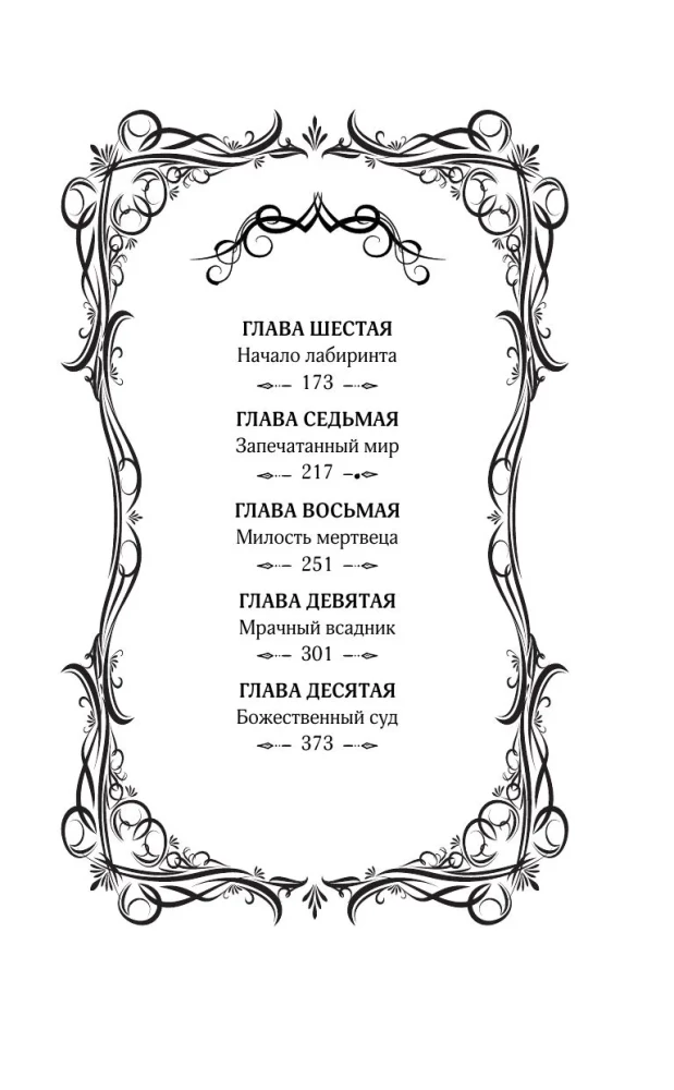 The Legend of the Ruin of Dynasties. Book 2. The Eternal Sea