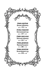 The Legend of the Ruin of Dynasties. Book 2. The Eternal Sea