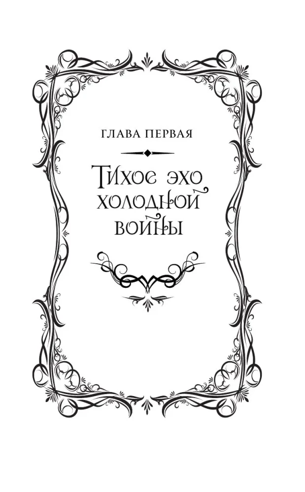 The Legend of the Ruin of Dynasties. Book 2. The Eternal Sea