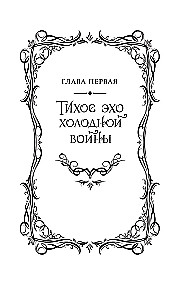 The Legend of the Ruin of Dynasties. Book 2. The Eternal Sea