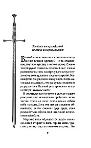 The Legend of the Ruin of Dynasties. Book 2. The Eternal Sea