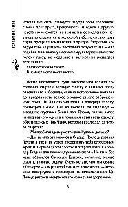 The Legend of the Ruin of Dynasties. Book 2. The Eternal Sea