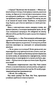 The Legend of the Ruin of Dynasties. Book 2. The Eternal Sea