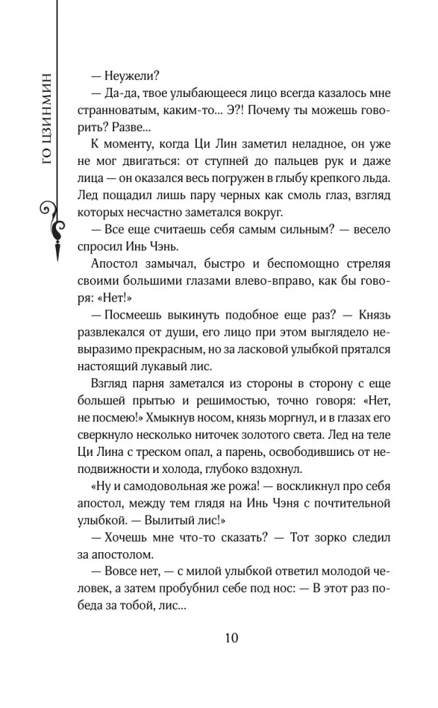 The Legend of the Ruin of Dynasties. Book 2. The Eternal Sea