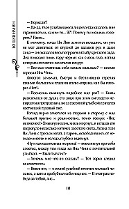 The Legend of the Ruin of Dynasties. Book 2. The Eternal Sea