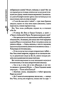 The Legend of the Ruin of Dynasties. Book 2. The Eternal Sea