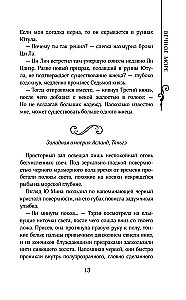 The Legend of the Ruin of Dynasties. Book 2. The Eternal Sea