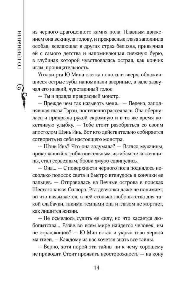 The Legend of the Ruin of Dynasties. Book 2. The Eternal Sea