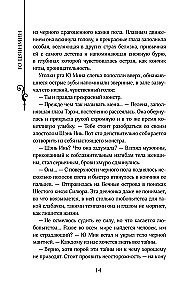 The Legend of the Ruin of Dynasties. Book 2. The Eternal Sea