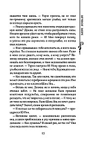 The Legend of the Ruin of Dynasties. Book 2. The Eternal Sea