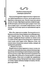 The Legend of the Ruin of Dynasties. Book 2. The Eternal Sea