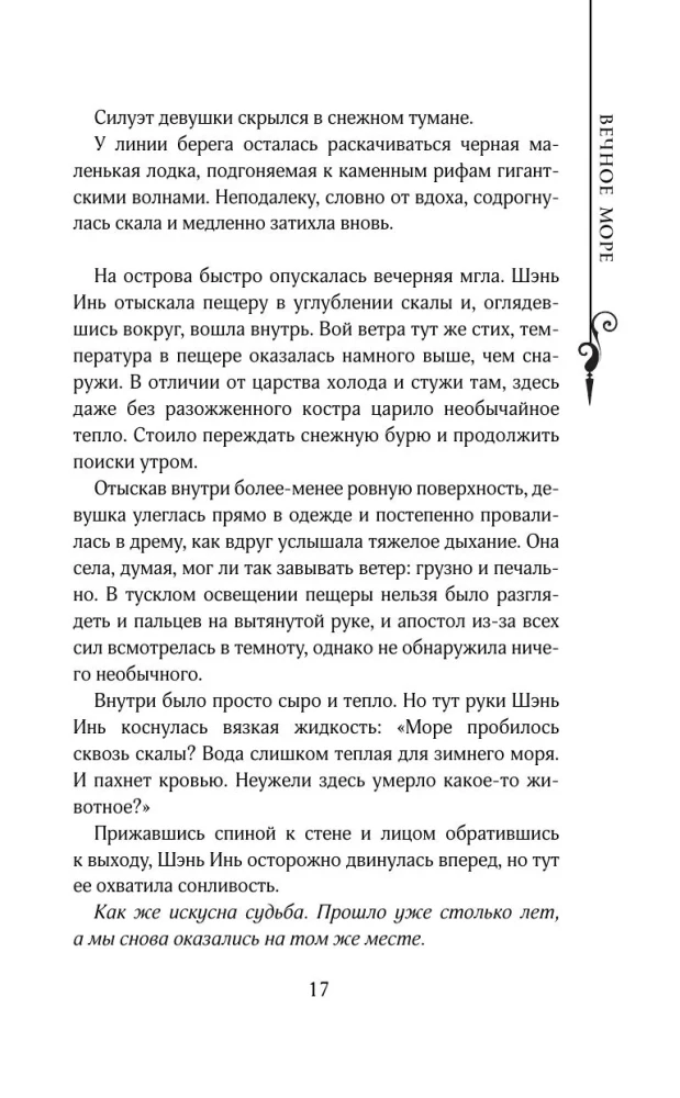 The Legend of the Ruin of Dynasties. Book 2. The Eternal Sea