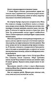 The Legend of the Ruin of Dynasties. Book 2. The Eternal Sea