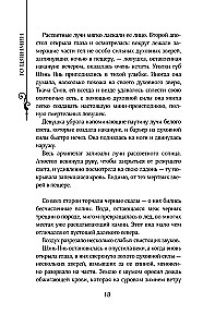 The Legend of the Ruin of Dynasties. Book 2. The Eternal Sea