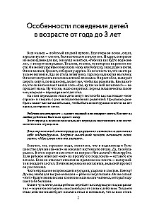 Воспитание и развитие ребенка от года до 13 лет