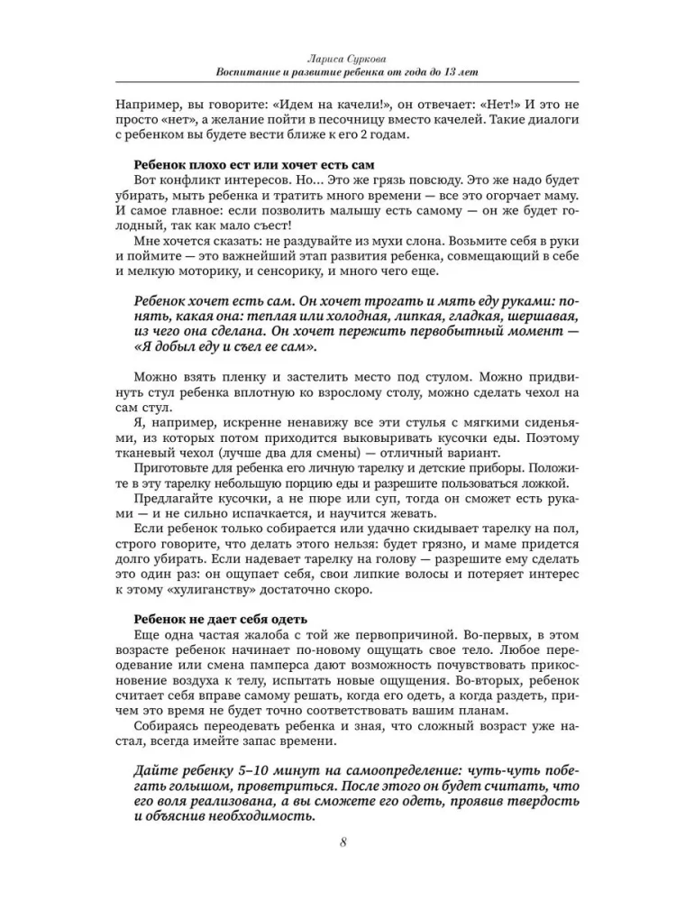 Воспитание и развитие ребенка от года до 13 лет