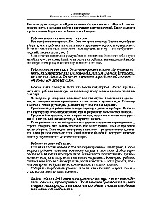 Воспитание и развитие ребенка от года до 13 лет