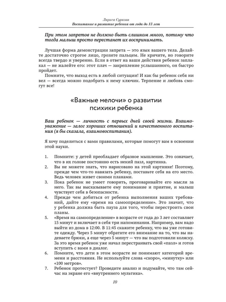 Воспитание и развитие ребенка от года до 13 лет