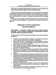 Воспитание и развитие ребенка от года до 13 лет