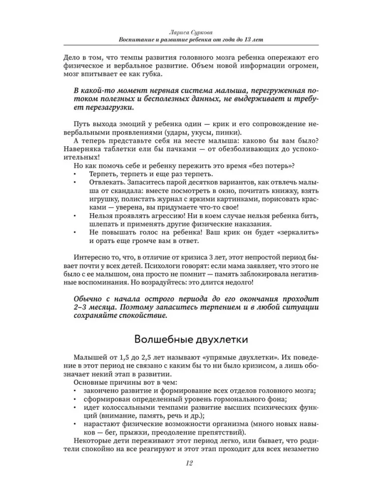 Воспитание и развитие ребенка от года до 13 лет
