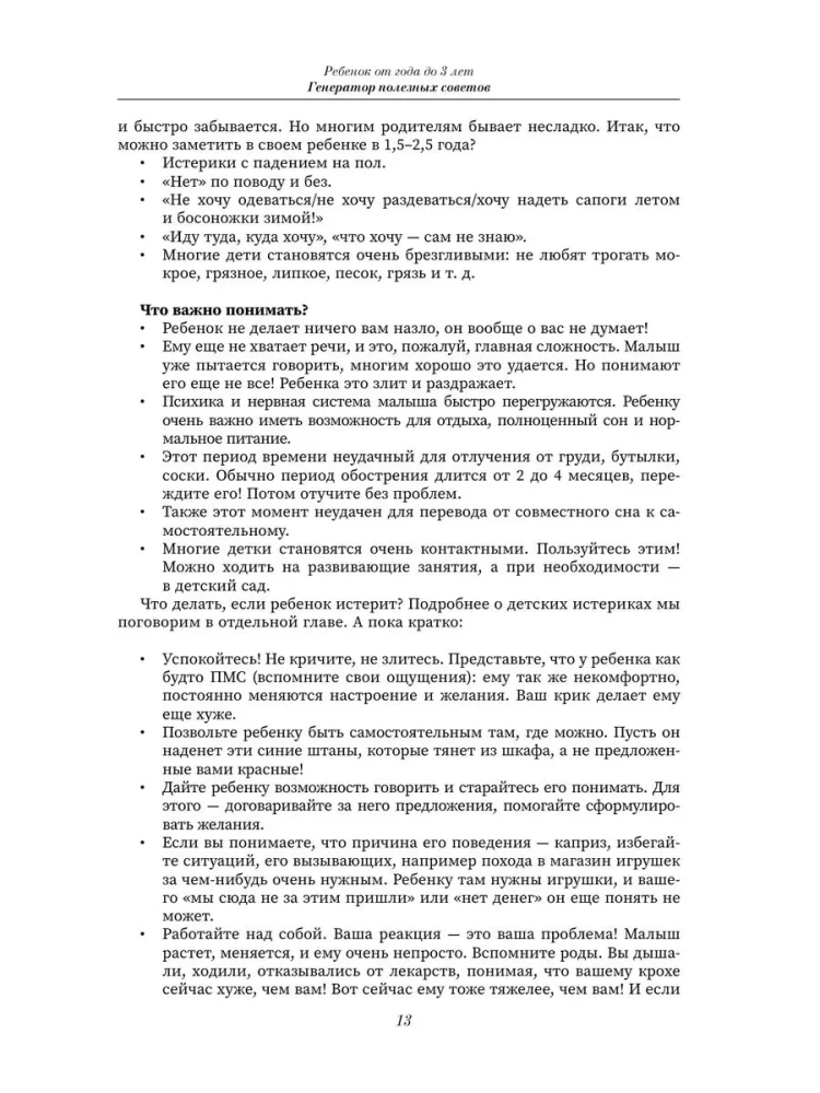 Воспитание и развитие ребенка от года до 13 лет