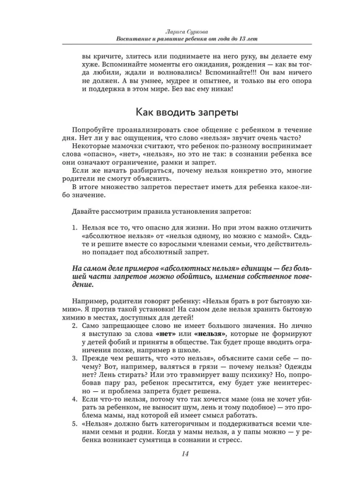 Воспитание и развитие ребенка от года до 13 лет