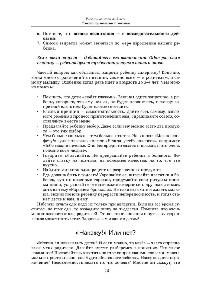 Воспитание и развитие ребенка от года до 13 лет