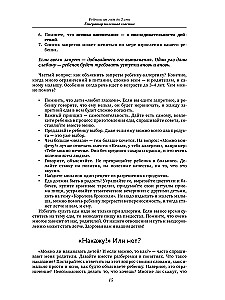 Воспитание и развитие ребенка от года до 13 лет