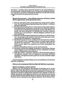 Воспитание и развитие ребенка от года до 13 лет