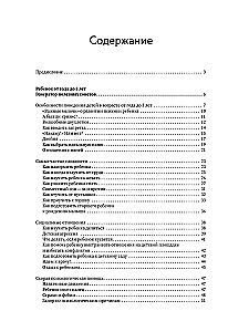 Воспитание и развитие ребенка от года до 13 лет