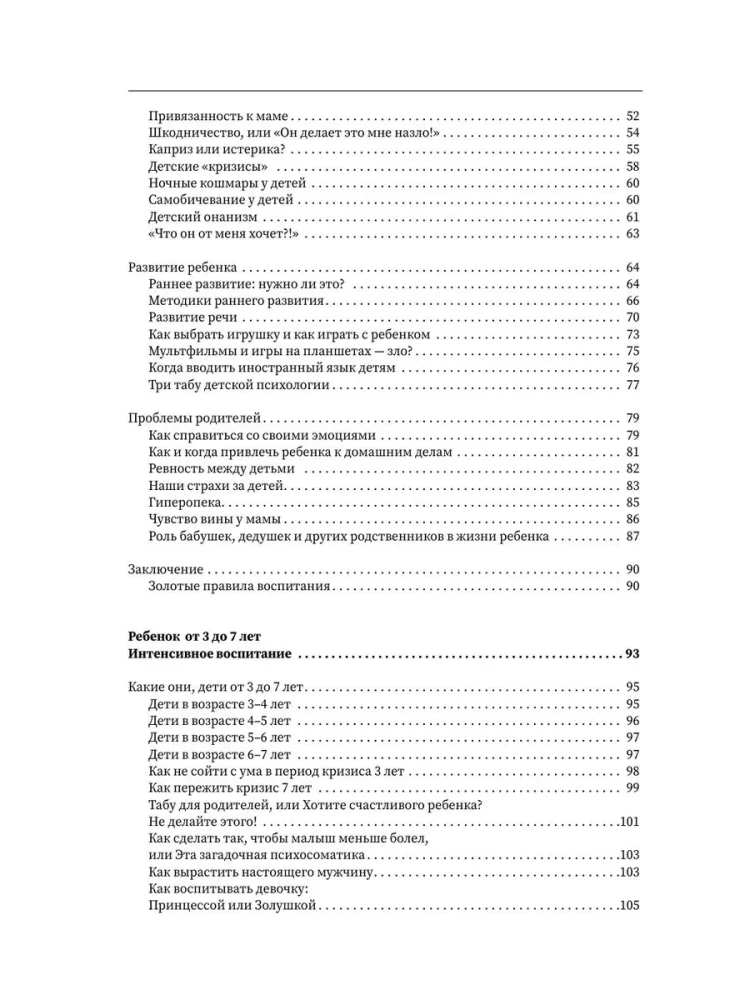 Воспитание и развитие ребенка от года до 13 лет