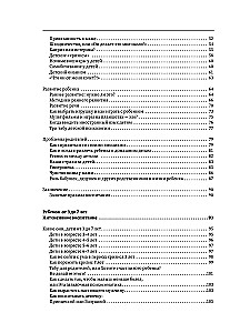 Воспитание и развитие ребенка от года до 13 лет