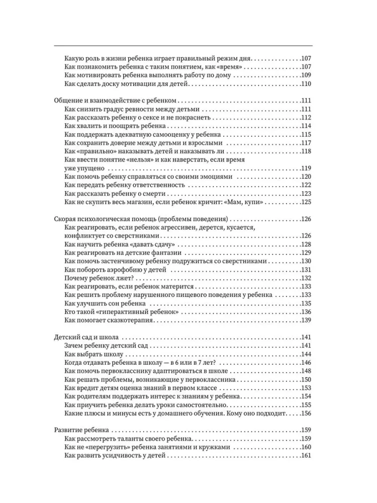 Воспитание и развитие ребенка от года до 13 лет