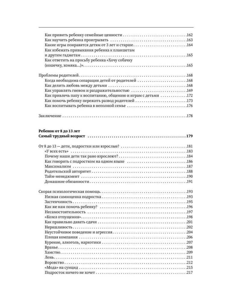 Воспитание и развитие ребенка от года до 13 лет