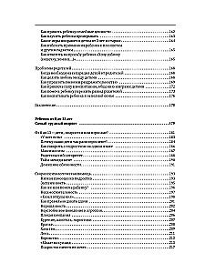 Воспитание и развитие ребенка от года до 13 лет