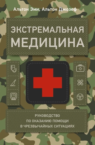 Extreme Medicine. A Guide to Providing Assistance in Emergency Situations