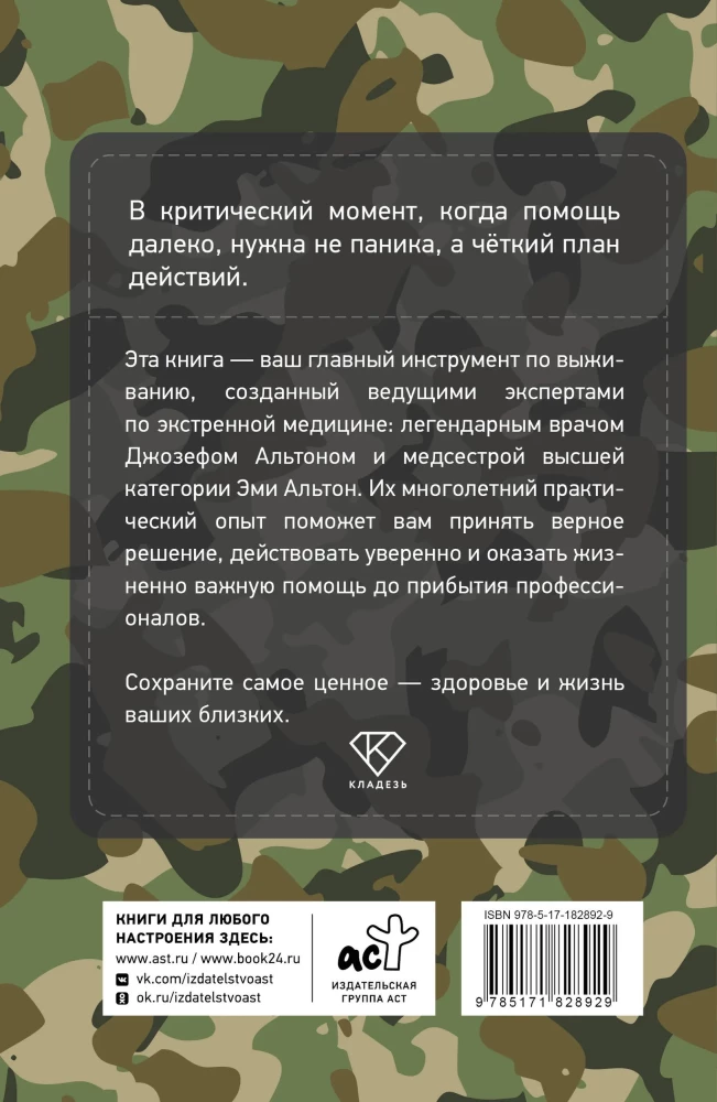 Extremmedizin. Handbuch zur Hilfe in Notfällen