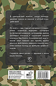 Extremmedizin. Handbuch zur Hilfe in Notfällen