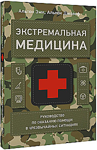 Extremmedizin. Handbuch zur Hilfe in Notfällen