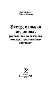Extremmedizin. Handbuch zur Hilfe in Notfällen