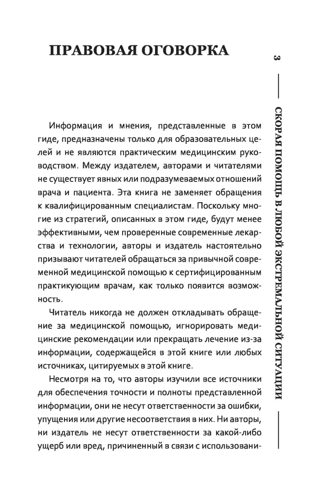 Extremmedizin. Handbuch zur Hilfe in Notfällen