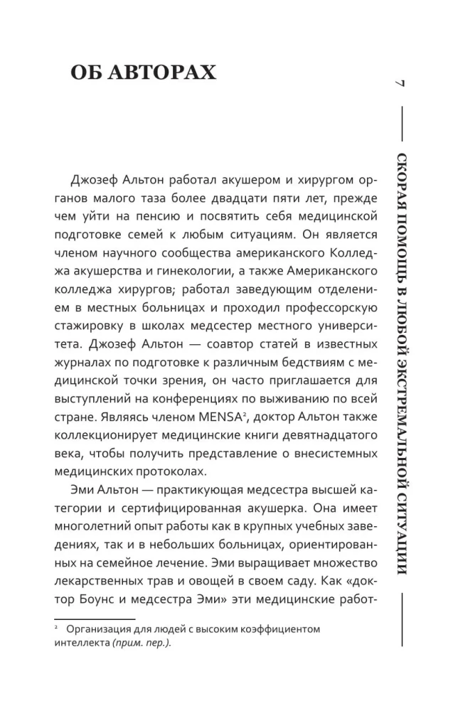 Extremmedizin. Handbuch zur Hilfe in Notfällen