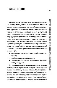 Extremmedizin. Handbuch zur Hilfe in Notfällen