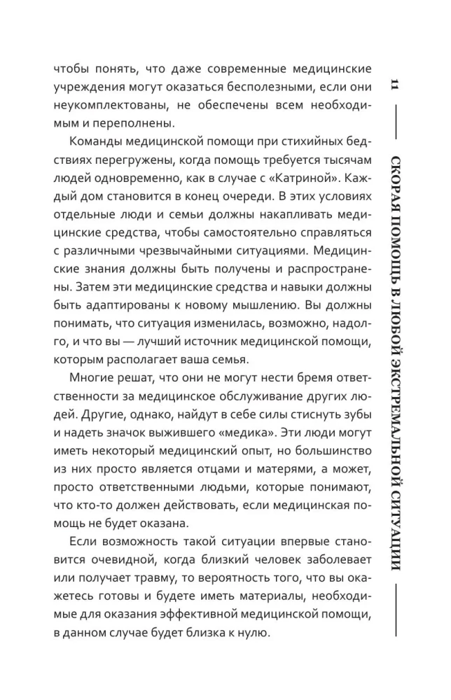 Extremmedizin. Handbuch zur Hilfe in Notfällen